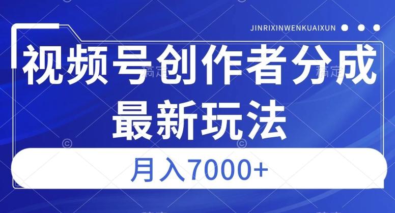 视频号广告分成新方向，作品制作简单，篇篇爆火，半月收益3000+【揭秘】-桀创项目掘金社