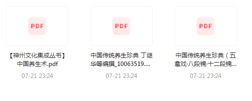 中国传统养生珍典-桀创项目掘金社