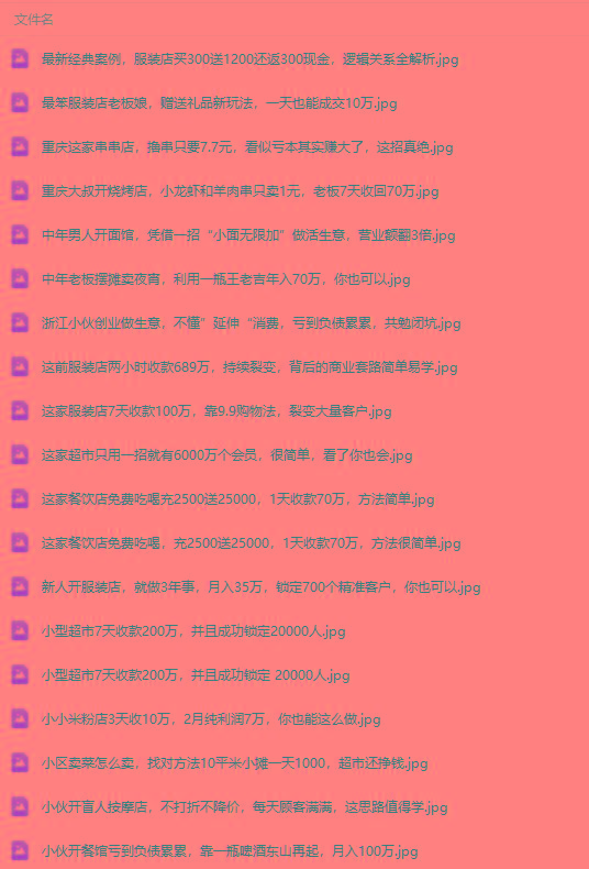 图片[4]-(9607期)真实有效391套商业模式，年入几十到几百万案例解析(电子书+视频+图文)-桀创项目掘金社