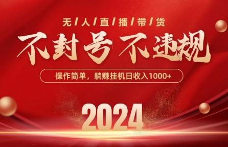 最新抖音无人带货技术，不封号等违规，单日单号收益几张，可批量放大【揭秘】-桀创项目掘金社