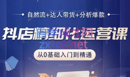 阿枫老师·抖店精细化运营课-桀创项目掘金社