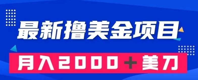 最新撸美金项目：搬运国内小说爽文，只需复制粘贴，月入2000＋美金【揭秘】-桀创项目掘金社