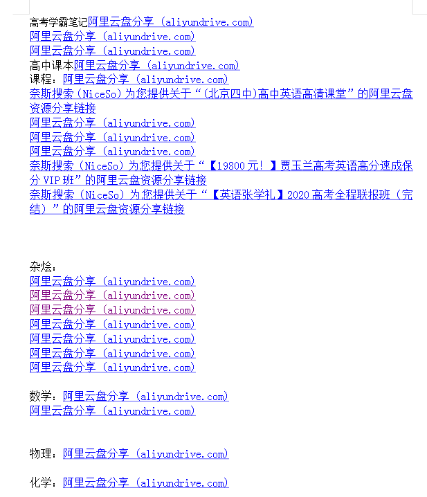 高中网课 真题 大杂烩几乎包含所有-桀创项目掘金社