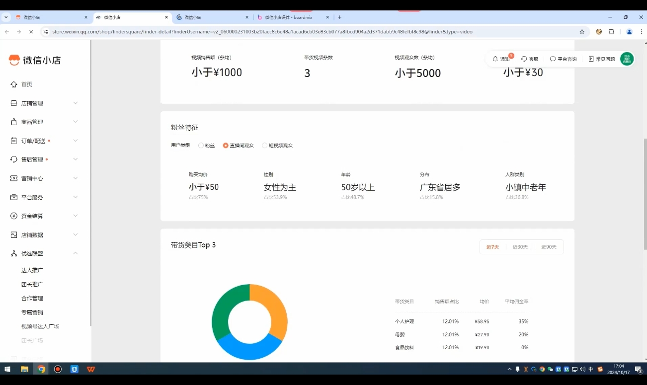 子枫老师·微信小店入驻流程-桀创项目掘金社