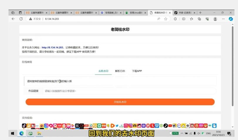 去水印网站部署保姆级视频教程+源码-桀创项目掘金社