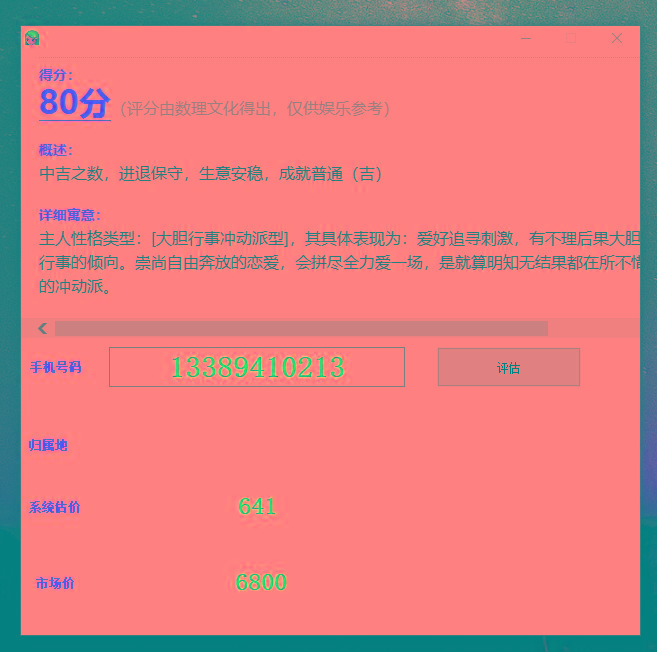 抖音很火的手机号码测评源码-桀创项目掘金社