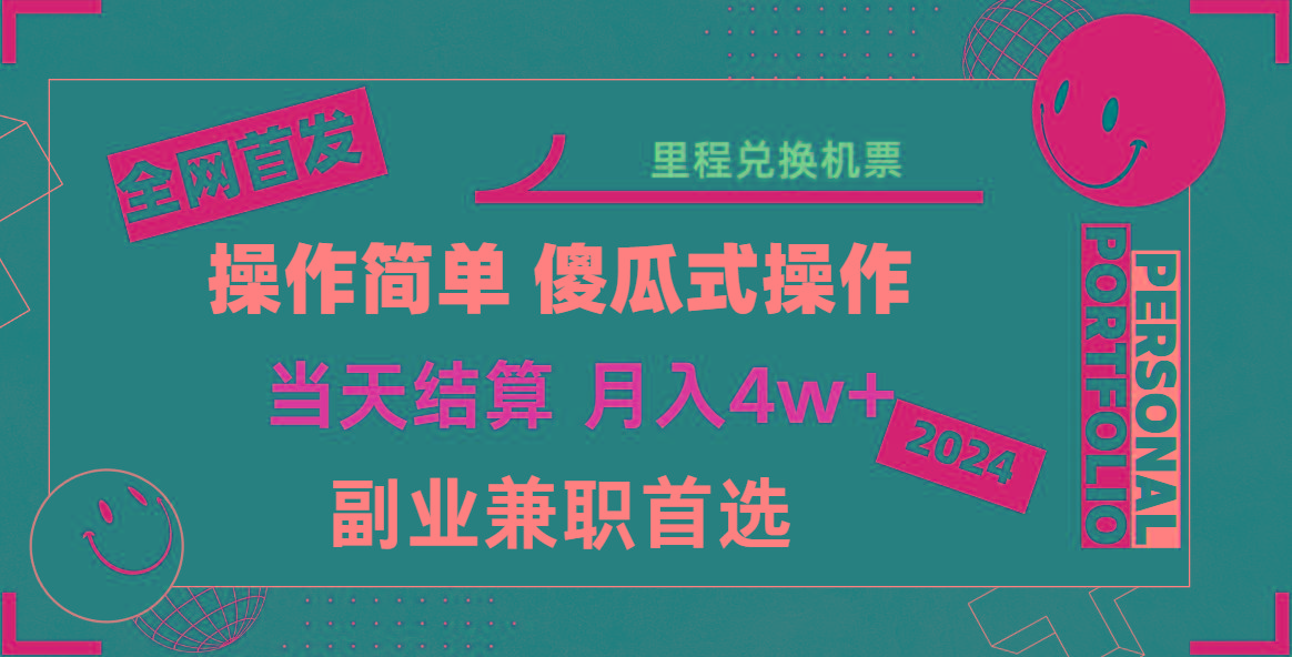 2024年全网暴力引流，傻瓜式纯手机操作，利润空间巨大，日入3000+小白必学！-桀创项目掘金社