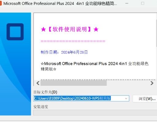 2024WPS精简版 无须激活永久可用!-桀创项目掘金社