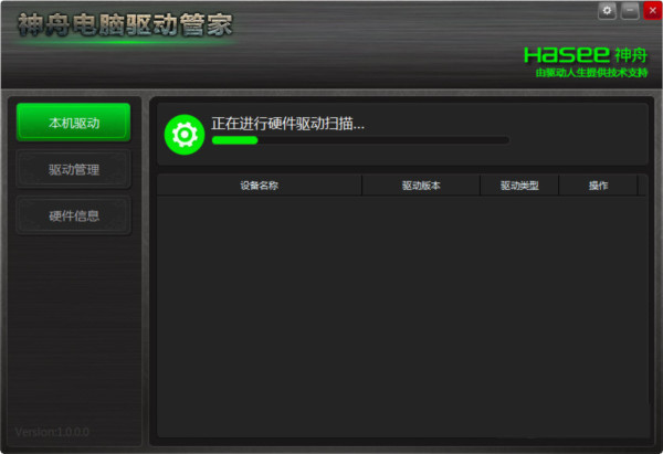 神舟电脑驱动管家 v1.0 官方免费版-桀创项目掘金社