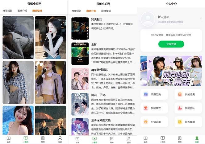 图片[2]-(8542期)小剧场短剧影视系统源码 全开源 带支付收益+会员机制+代理推广等模式【…-桀创项目掘金社