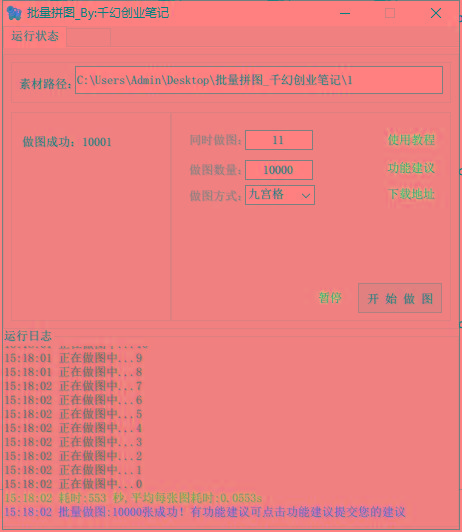 图片[1]-(9263期)小红书图文矩阵批量做图工具!日做几十万张原创图,矩阵帮手-桀创项目掘金社