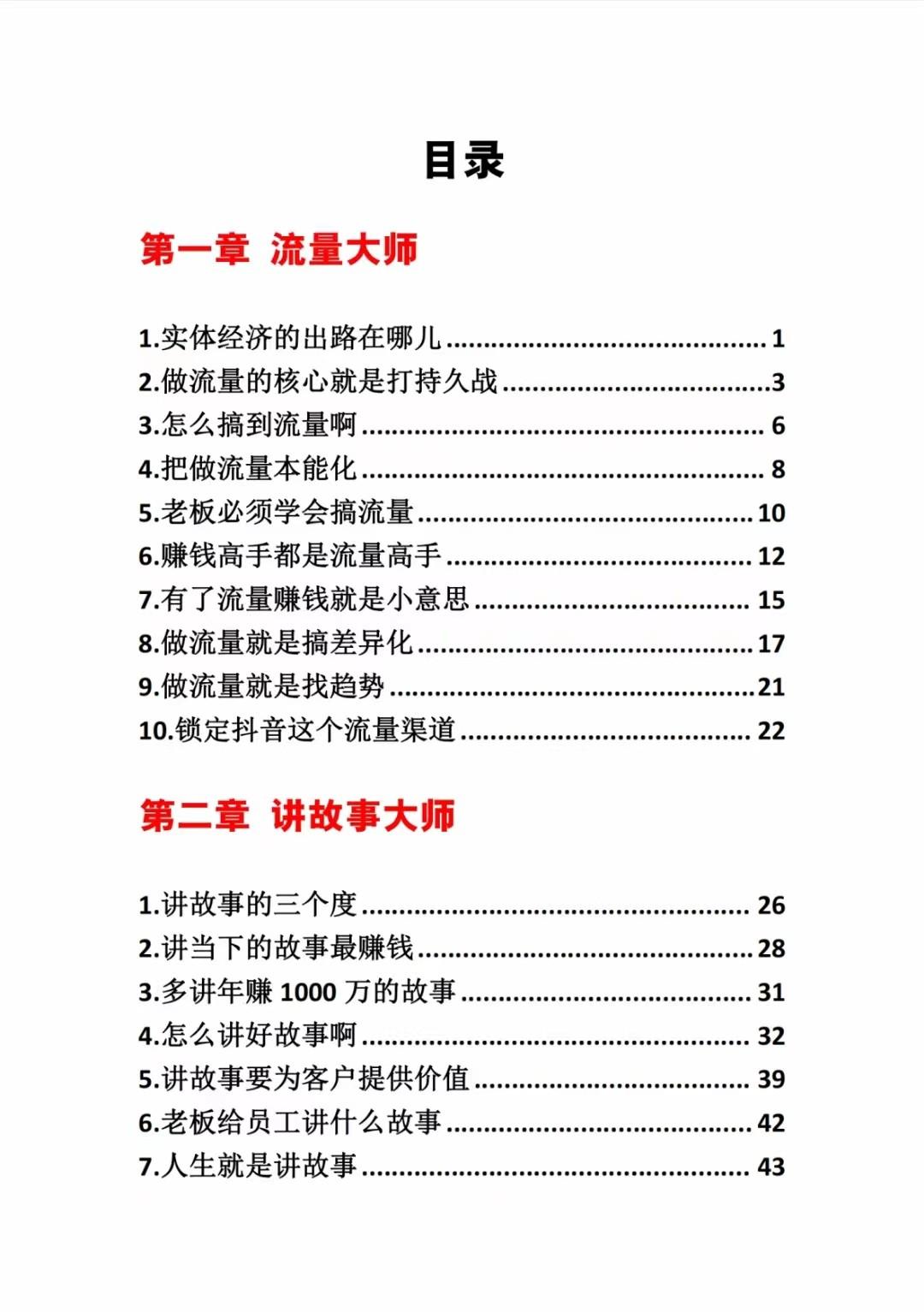 图片[1]-《营销大师如何割韭菜》禁止外传的大师绝学电子书-桀创项目掘金社