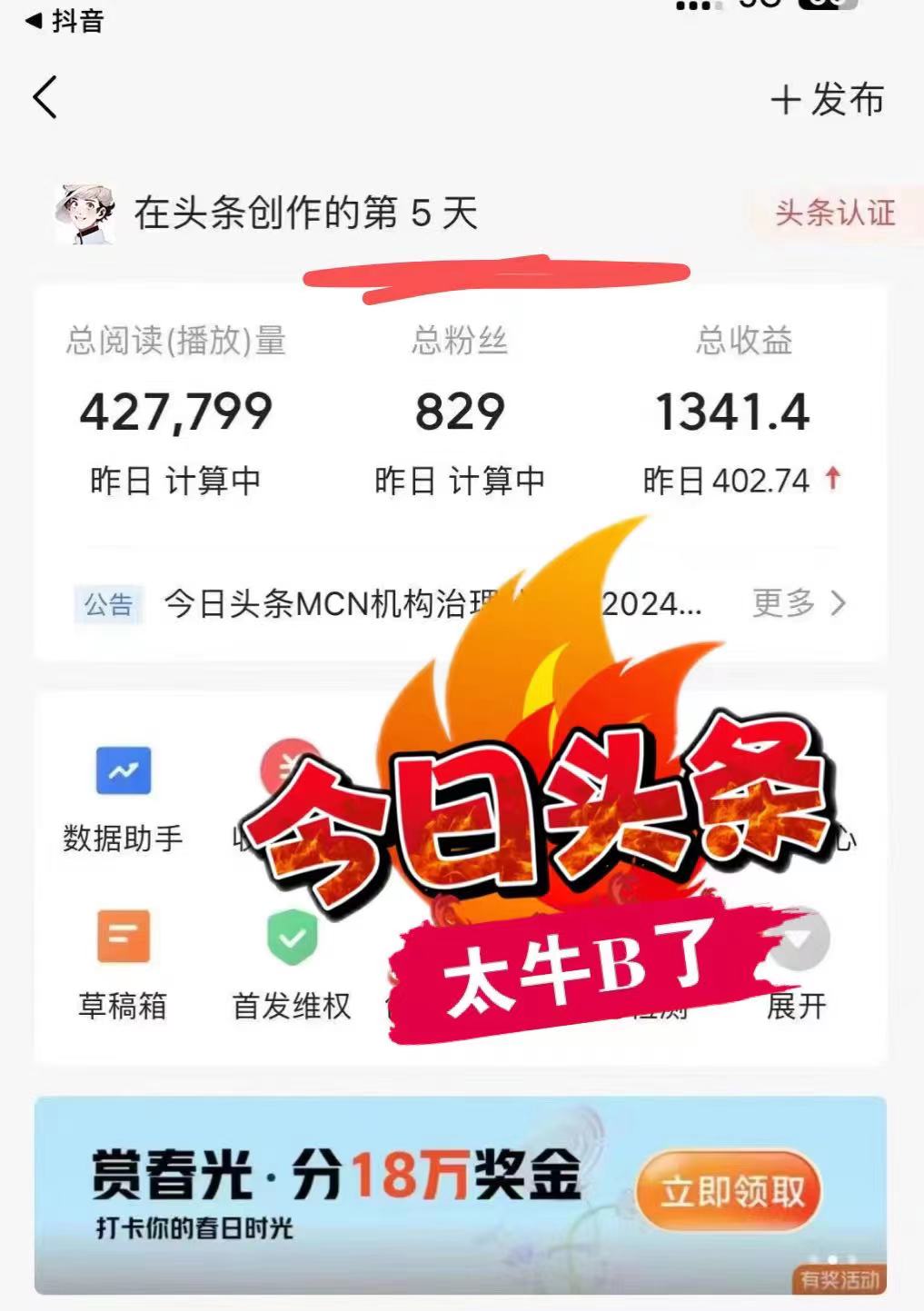 图片[2]-最新AI头条掘金，每天10分钟，做了就有，小白也能月入3万+-桀创项目掘金社