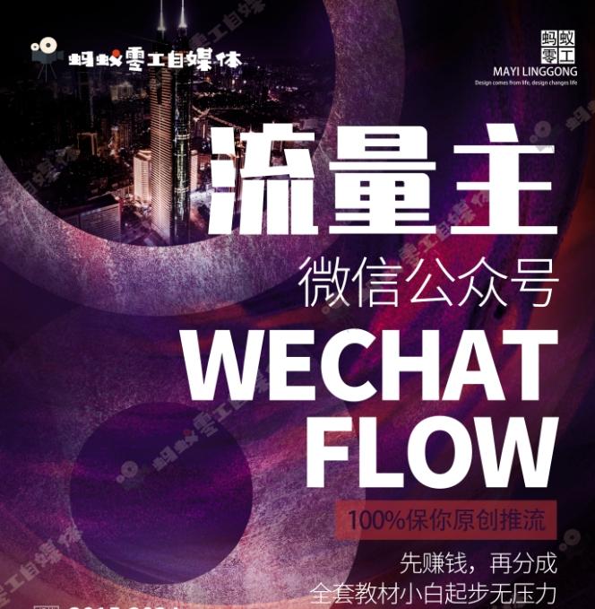 如何在微信公众号上撸流量主广告收益？本期我们将0收费带你跑完全程！【揭秘】-桀创项目掘金社