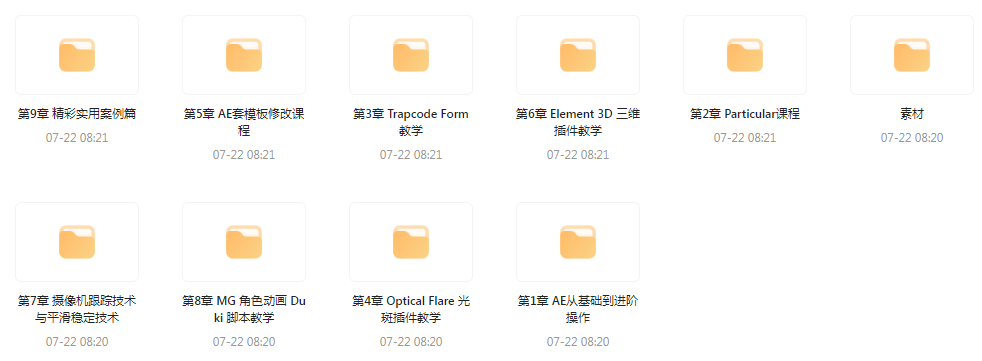 AE从0基础到大神视频课(带素材)-桀创项目掘金社