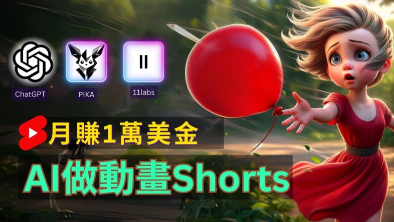 轻松制作皮克斯风格人生故事短视频，免费AI助你月入上万【揭秘】-桀创项目掘金社