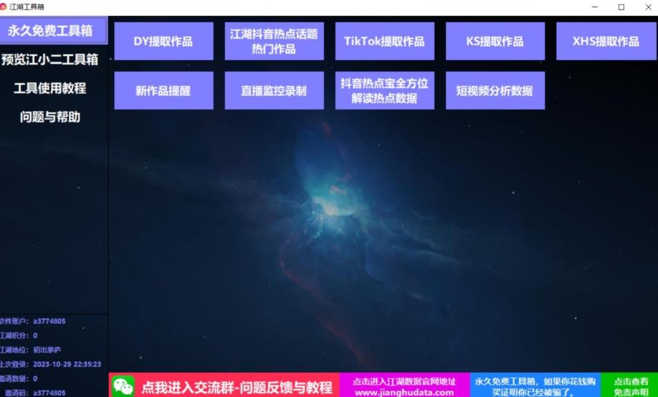 TIKTOK，抖音，快手，小红书视频批量下载工具加教程-桀创项目掘金社