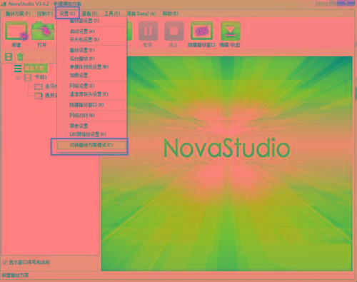 NovaStudio(LED显示屏控制软件) v3.4.2 免费版-桀创项目掘金社