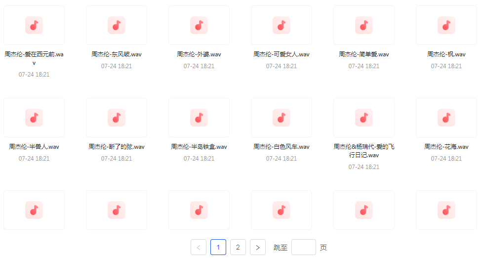 【无损音乐分享】周杰伦WAV母带合集 无损音质-桀创项目掘金社