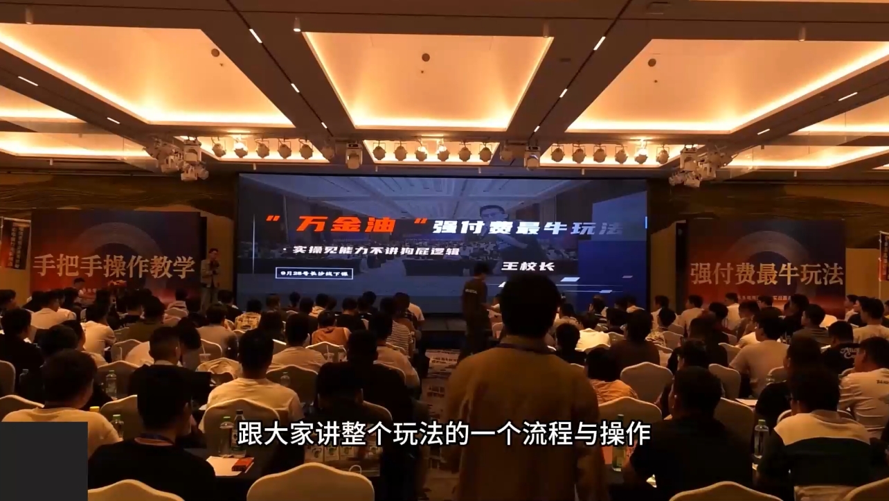 王校长·万金油强付费玩法(线上+线下)-桀创项目掘金社
