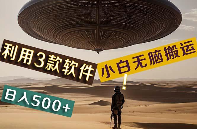 【黑科技】+Ai掘金3.0，快速提高效率！小白只需搬运，可兼职、可工作室…-桀创项目掘金社