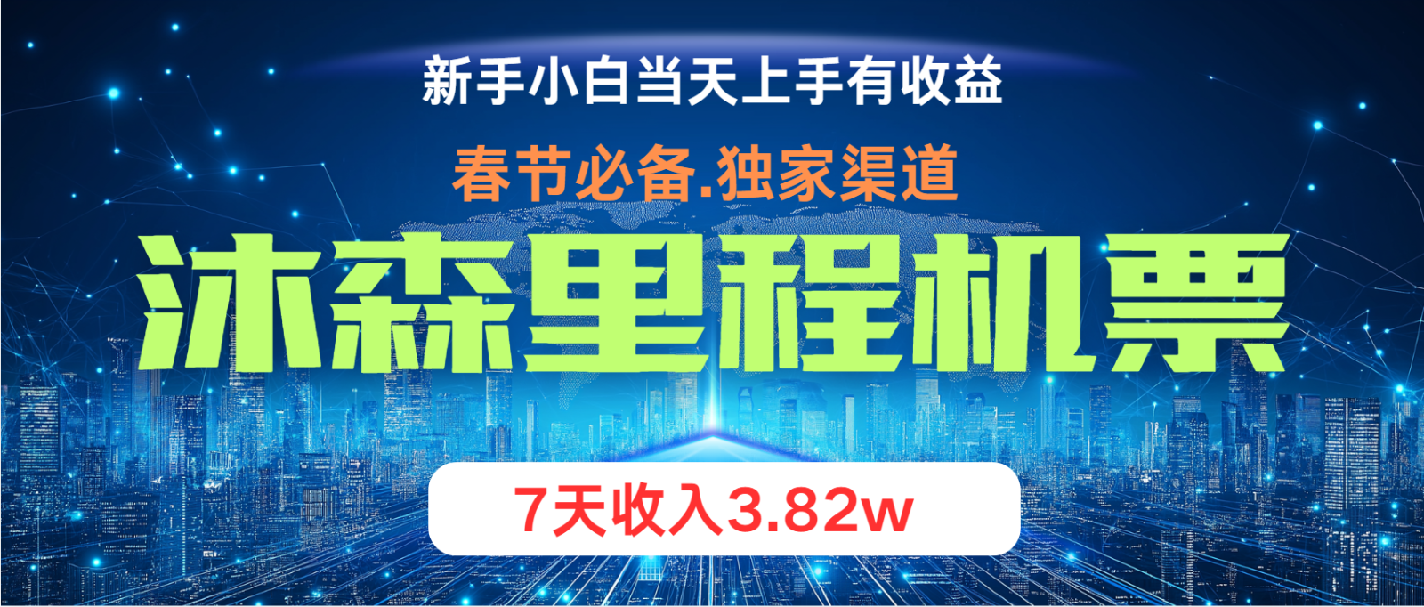 小白轻松上手，纯手机操作，当天收益，月入3w＋-桀创项目掘金社