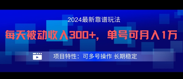 2024最新得物靠谱玩法，每天被动收入300+，单号可月入1万，可多号操作【揭秘】-桀创项目掘金社