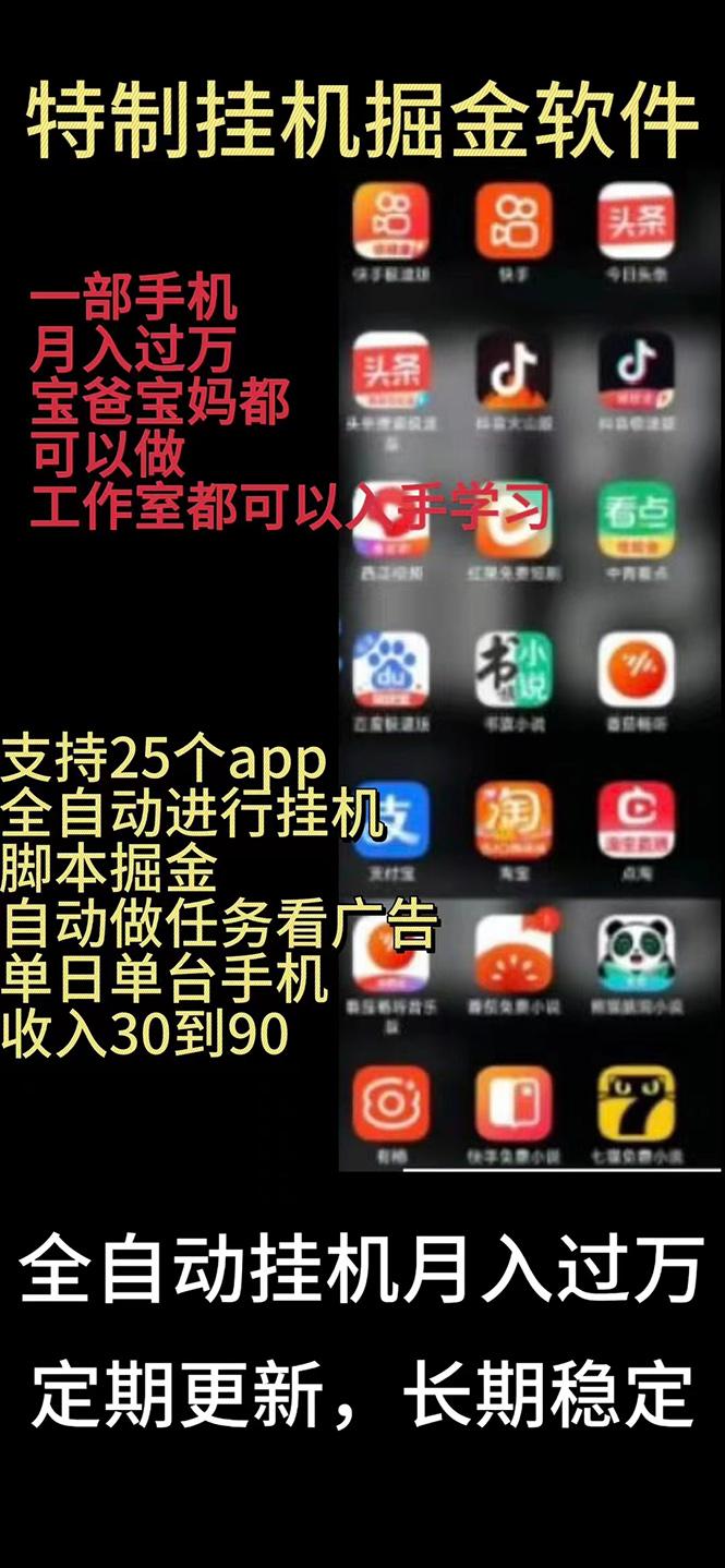 挂机24小时轻松日入500+，欢迎大家来对接，特别适合宝爸宝妈工作室学生党-桀创项目掘金社