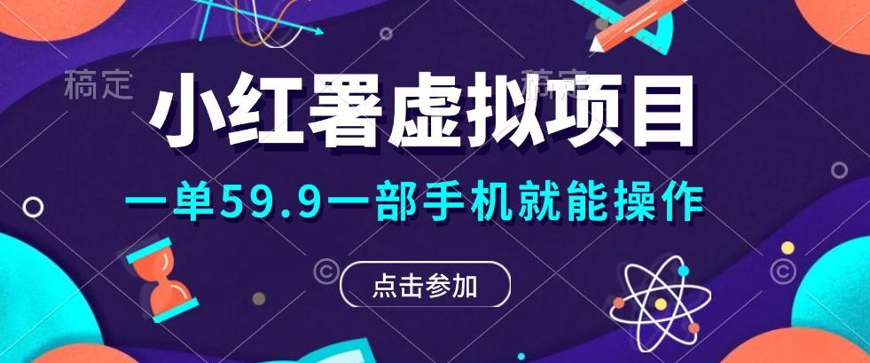 0成本0门槛的暴利项目，可以长期操作，一部手机就能在家赚米-桀创项目掘金社