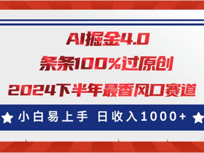 AI掘金4.0玩法，视频号创作分成，最新风口赛道，条条100%过原创，小白…-桀创项目掘金社