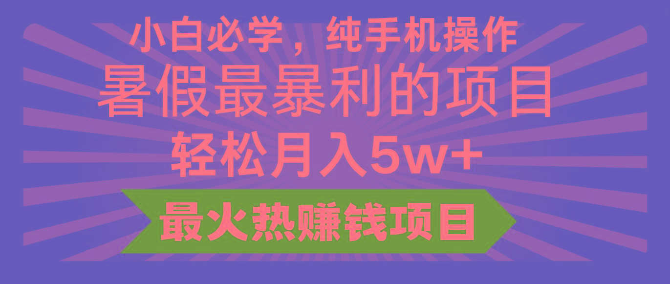 2024暑假最赚钱的项目，小红书咸鱼暴力引流简单无脑操作，每单利润最少500+-桀创项目掘金社