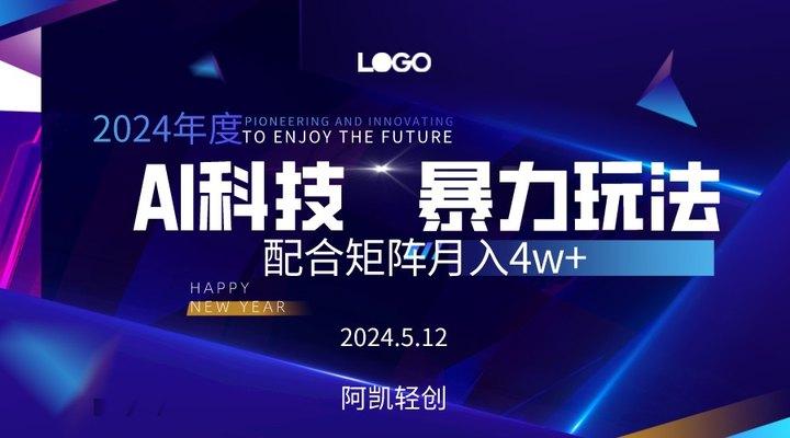 2024AI暴力写头条，小白轻松上手 配合矩阵月入3w不是问题-桀创项目掘金社