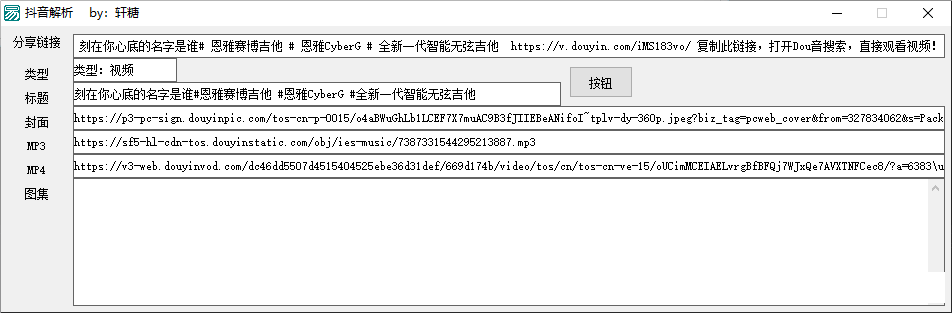 最新抖音解析源码 支持视频和图片-桀创项目掘金社