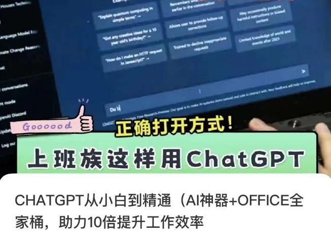 CHATGPT从小白到精通，AI神器+OFFICE全家桶，助力10倍提升工作效率-桀创项目掘金社