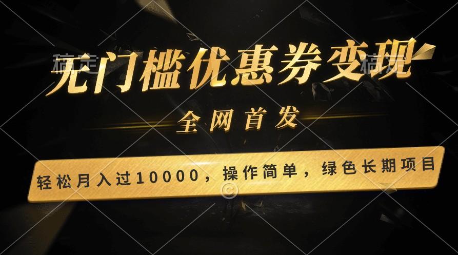 轻松日入400+的长期项目，全网首发，新手小白都可月入过万！-桀创项目掘金社