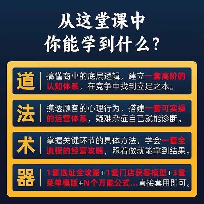 图片[1]-餐饮店盈利实操方法：教你怎样开一家持续能赚钱的餐厅(25节-桀创项目掘金社