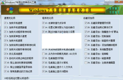 Win7注册表修复工具 32位/64位-桀创项目掘金社