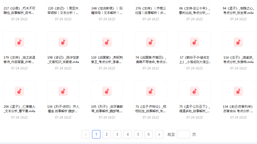 国学经典240讲-桀创项目掘金社