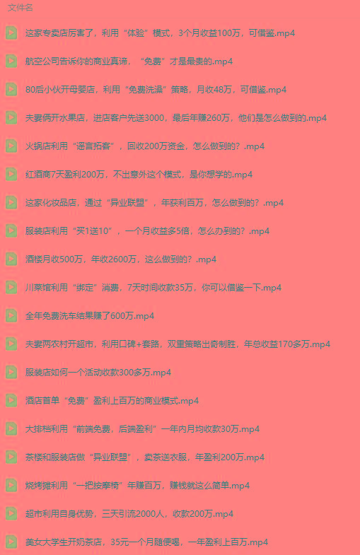 图片[5]-(9607期)真实有效391套商业模式，年入几十到几百万案例解析(电子书+视频+图文)-桀创项目掘金社