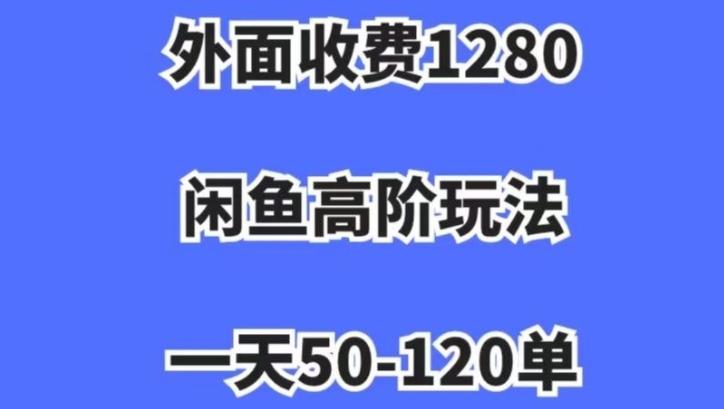 蓝海项目，闲鱼虚拟项目，纯搬运一个月挣了3W，单号月入5000起步【揭秘】-桀创项目掘金社