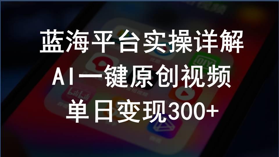 2024支付宝创作分成计划实操详解，AI一键原创视频，单日变现300+-桀创项目掘金社