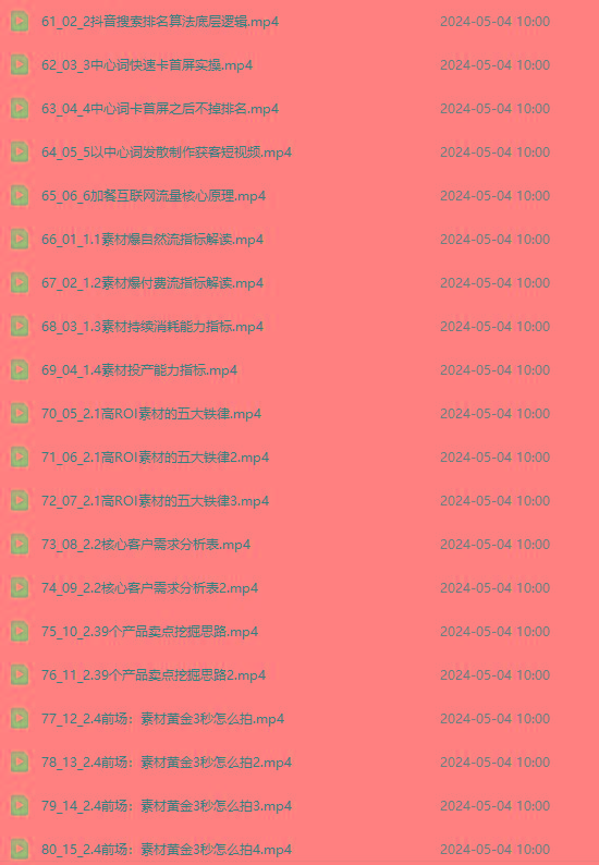 图片[4]-2024单品正价起号，直播素材投流选品：选品课+投流课+素材课+卡首屏/100节-桀创项目掘金社