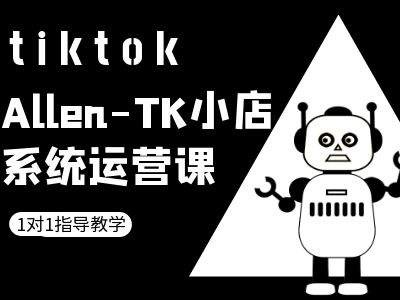 TK小店系统运营课-tiktok跨境电商教程-桀创项目掘金社