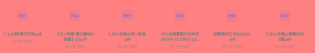 幼小衔接训练题-桀创项目掘金社
