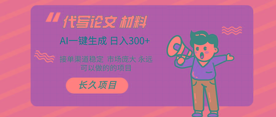 (9677期)AI写作长期绿色项目 日入300+-桀创项目掘金社