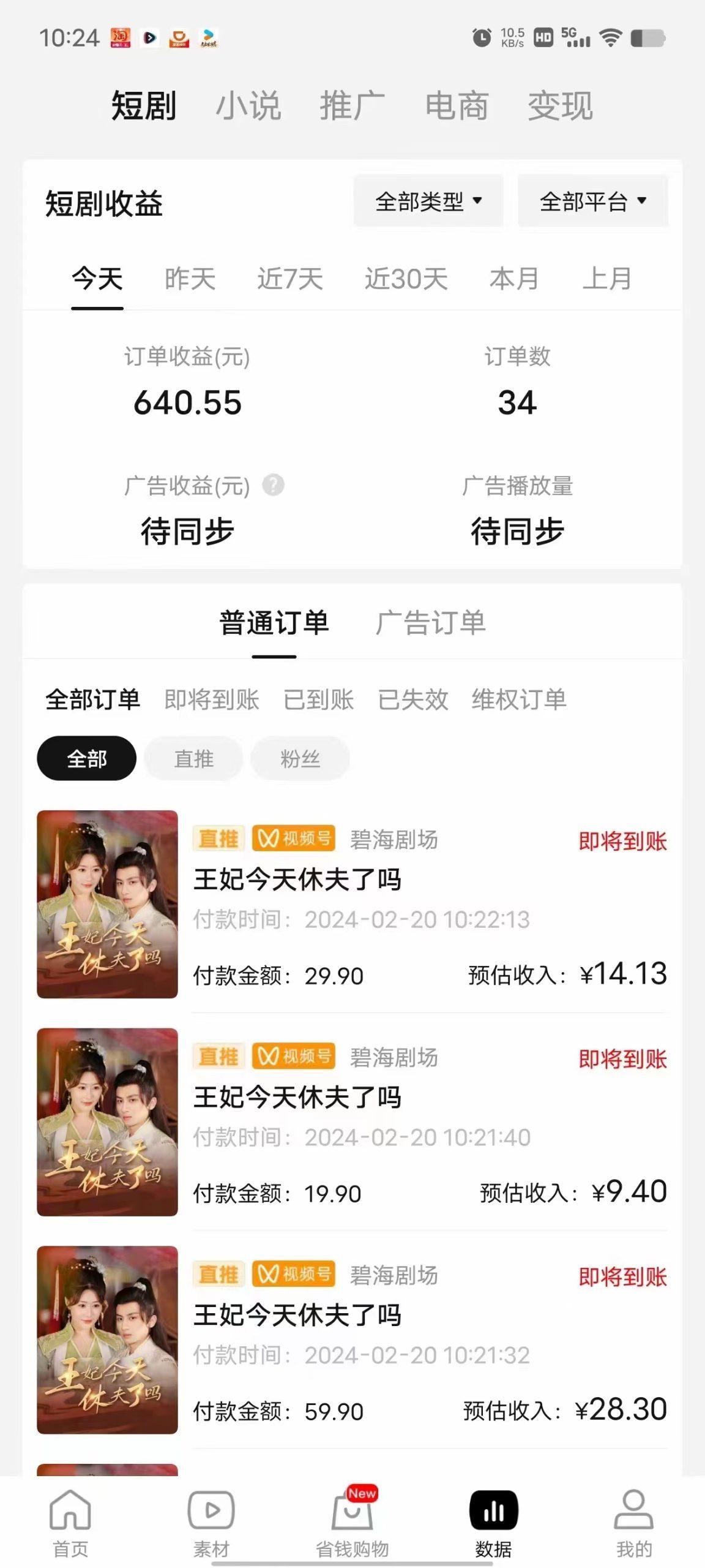 图片[1]-(9657期)2024视频号推广短剧，福利周来临，即将开始短剧时代-桀创项目掘金社
