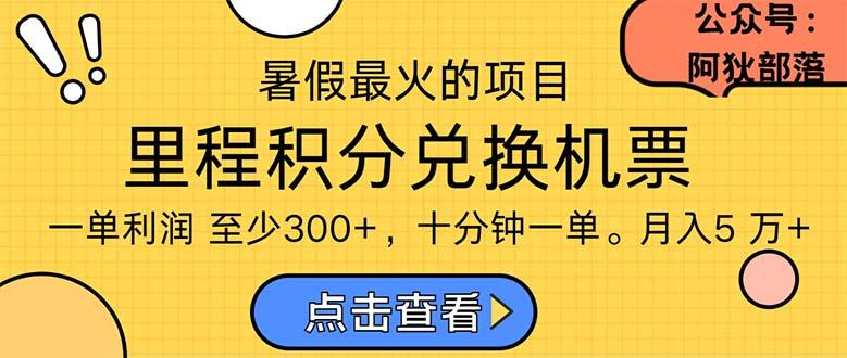 暑假暴利的项目，利润飙升，正是项目利润爆发时期。市场很大，一单利…-桀创项目掘金社