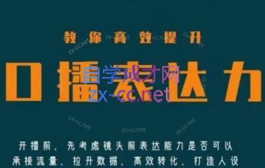 军越·高级口播合伙人课程(2024)-桀创项目掘金社