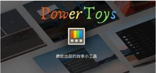 微软出品！Windows用户必备的新瑞士军刀-桀创项目掘金社