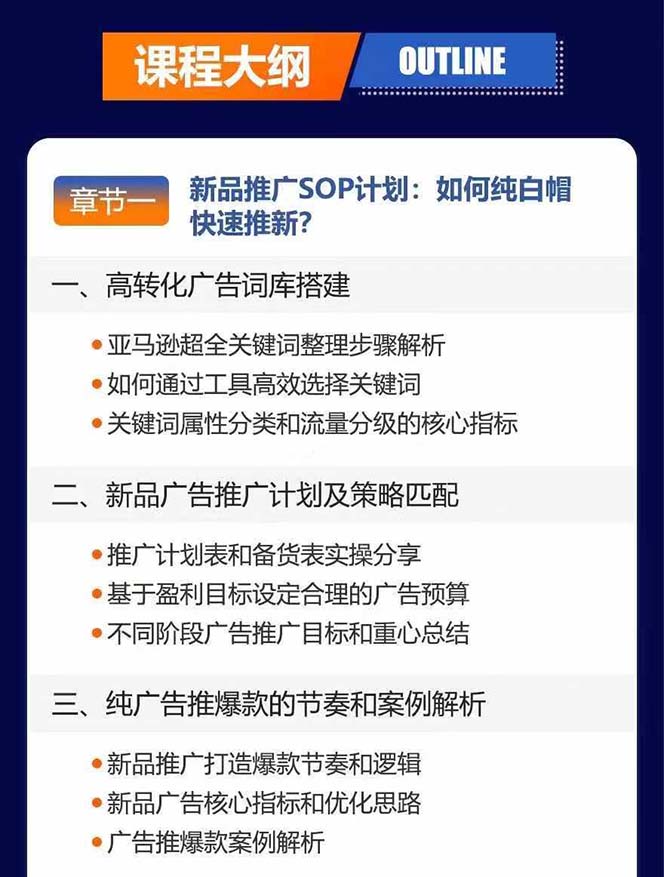 图片[3]-亚马逊爆款广告训练营：掌握关键词库搭建方法，优化广告数据提升旺季销量-桀创项目掘金社